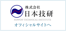 株式会社日本技研 オフィシャルサイト