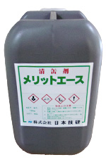 清缶剤 メリットエース